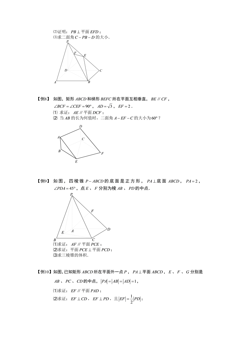 高中数学完整讲义之空间向量与立体几何.板块三.用空间向量判断位置关系.学生版_第3页