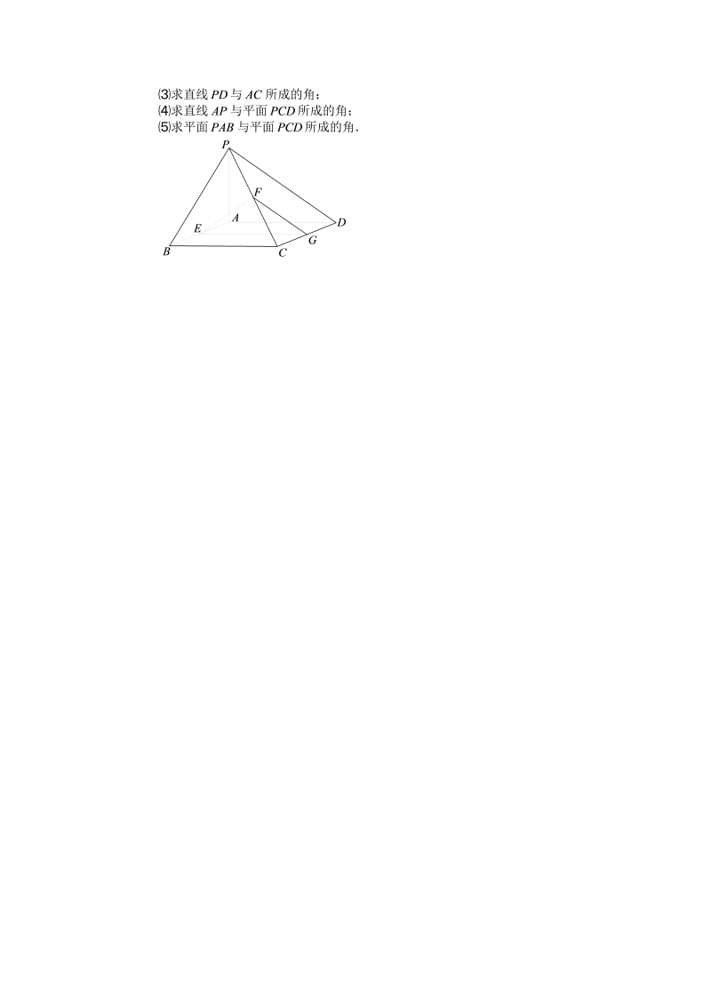 高中数学完整讲义之空间向量与立体几何.板块三.用空间向量判断位置关系.学生版_第4页