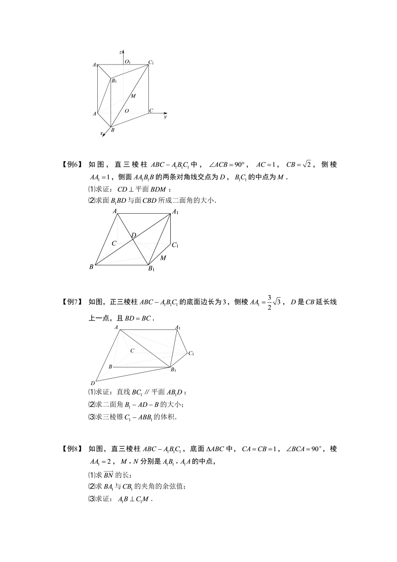 高中数学完整讲义之空间向量与立体几何.板块五.用空间向量解柱体问题(1).学生版_第3页