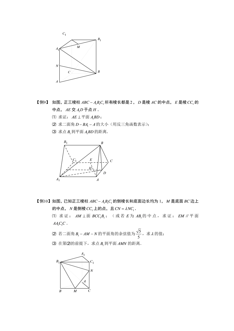 高中数学完整讲义之空间向量与立体几何.板块五.用空间向量解柱体问题(1).学生版_第4页