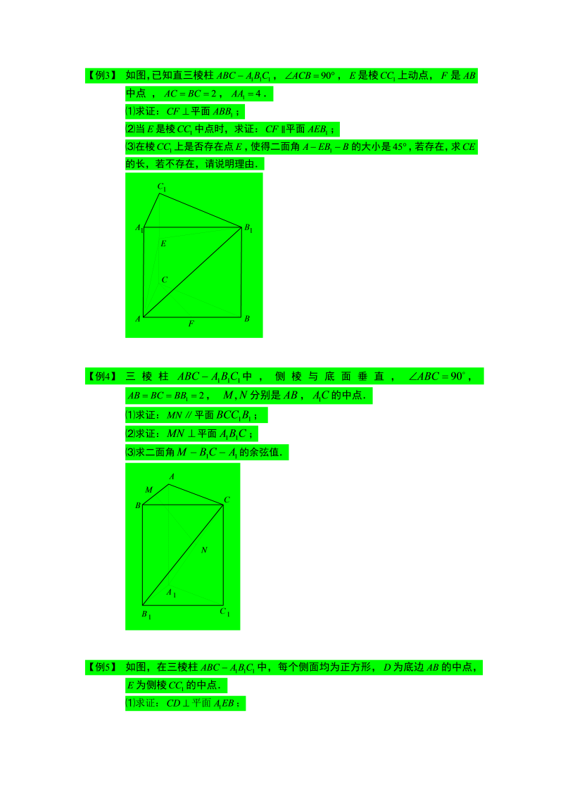 高中数学完整讲义之空间向量与立体几何.板块五.用空间向量解柱体问题(2).学生版_第2页