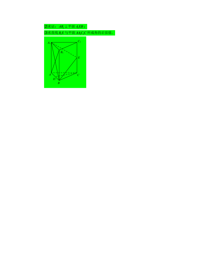 高中数学完整讲义之空间向量与立体几何.板块五.用空间向量解柱体问题(2).学生版_第3页