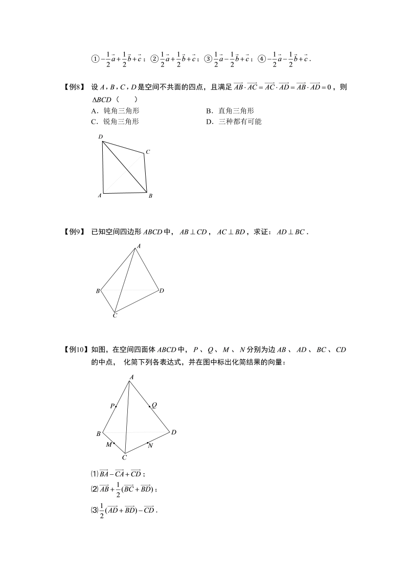 高中数学完整讲义之空间向量与立体几何.板块一.空间向量的基本定理与分解.学生版_第2页