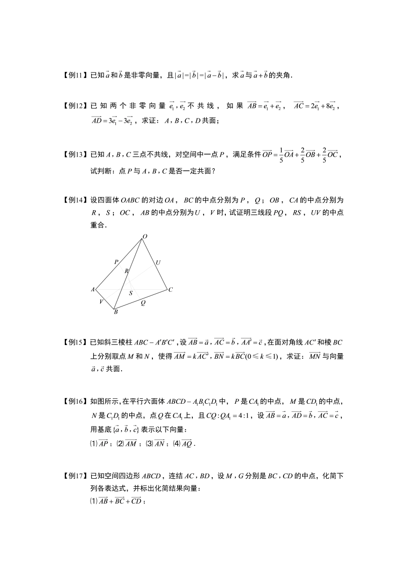高中数学完整讲义之空间向量与立体几何.板块一.空间向量的基本定理与分解.学生版_第3页