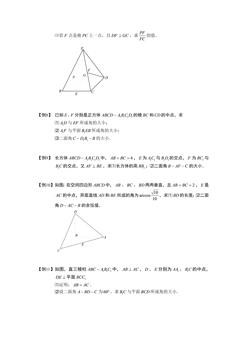 高中数学完整讲义之空间向量与立体几何.板块四.用空间向量计算距离与角度.学生版_第3页