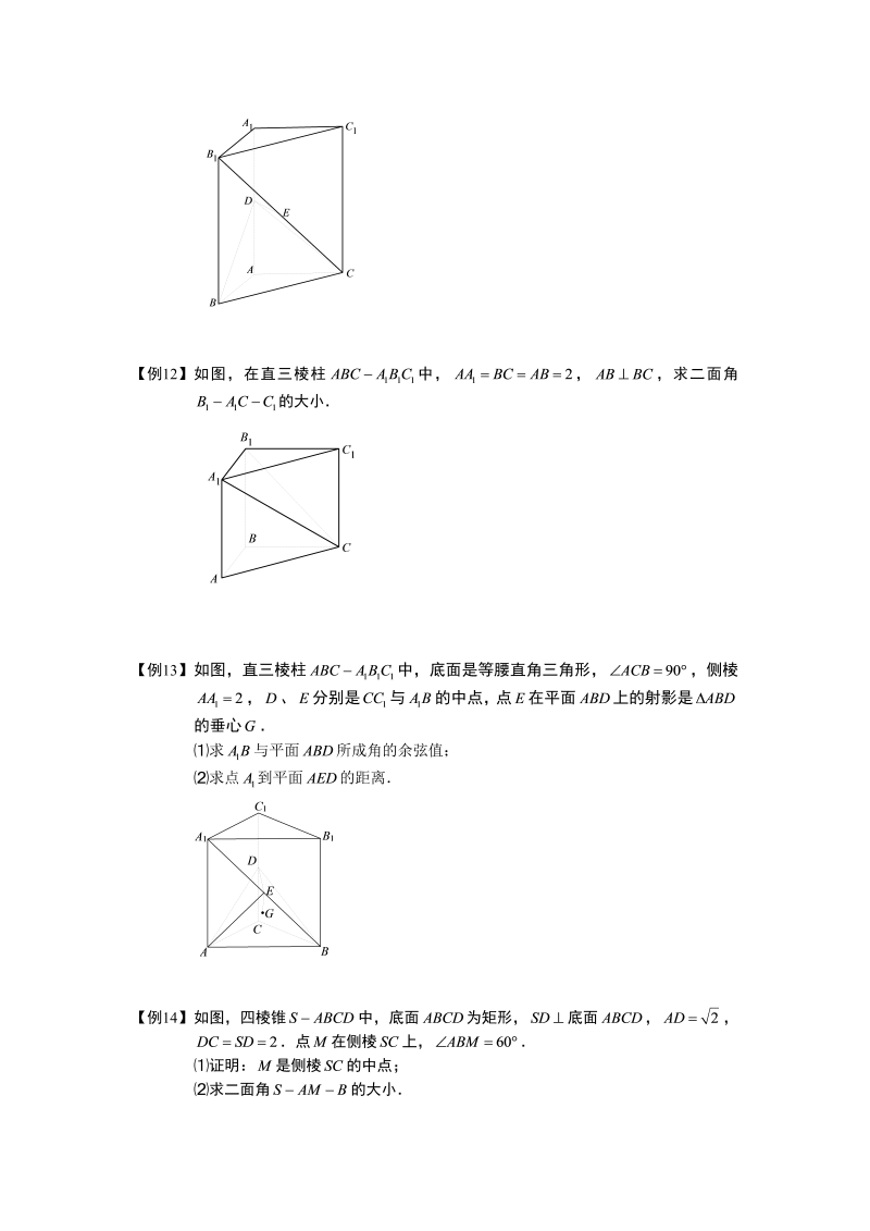 高中数学完整讲义之空间向量与立体几何.板块四.用空间向量计算距离与角度.学生版_第4页
