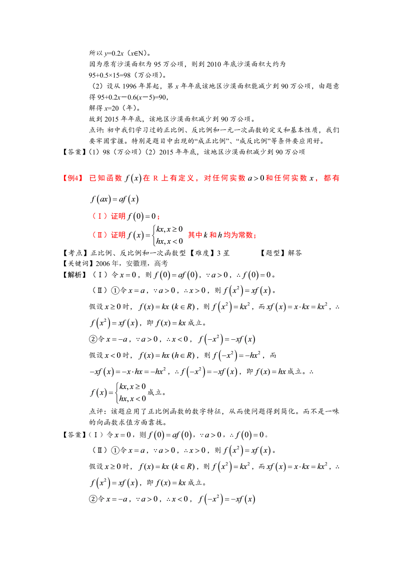 高中数学完整讲义之幂函数、零点与函数的应用.板块三.函数的应用.学生版_第2页