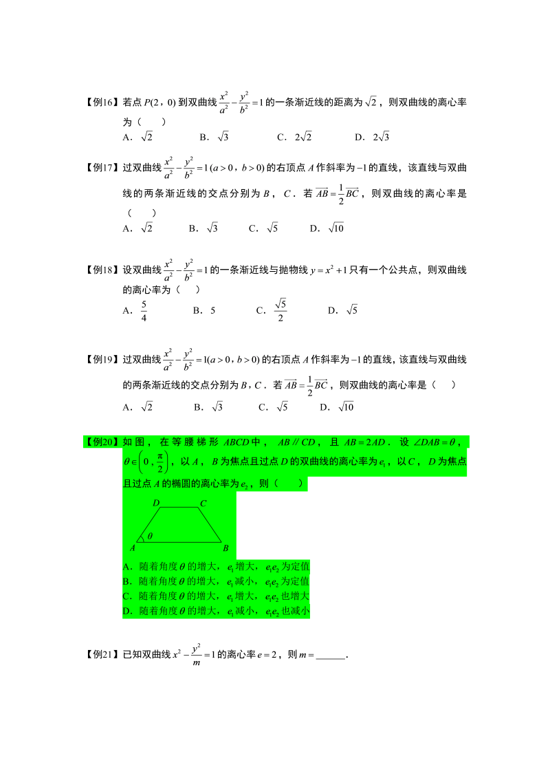 高中数学完整讲义之双曲线.板块二.双曲线的离心率.学生版_第3页