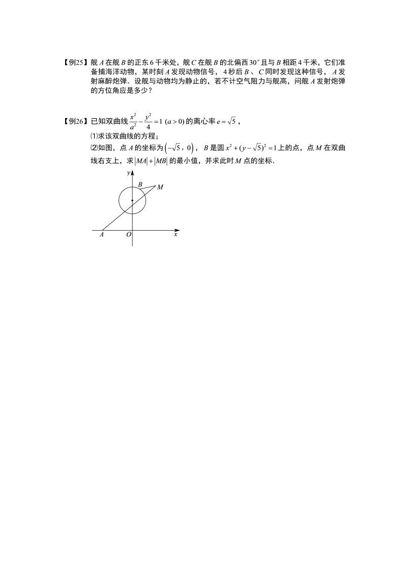 高中数学完整讲义之双曲线.板块三.双曲线的几何性质.学生版_第4页