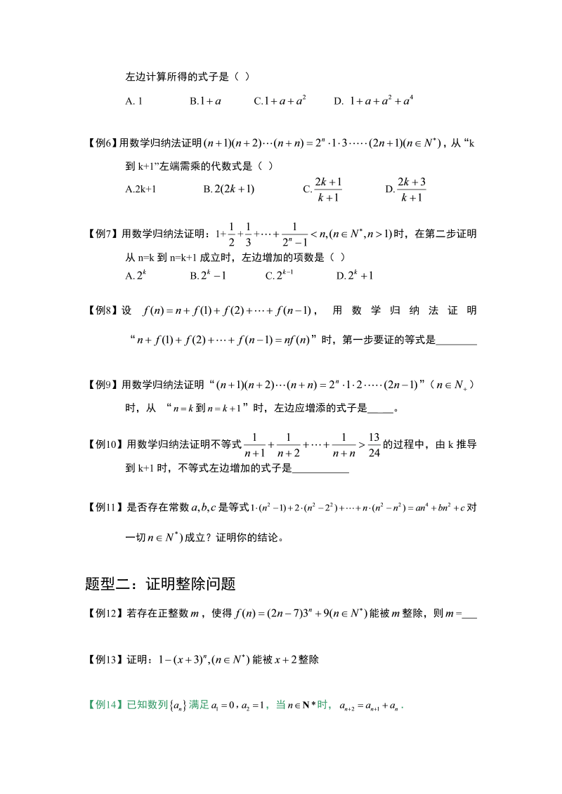 高中数学完整讲义之推理与证明.板块三.数学归纳法.学生版_第2页