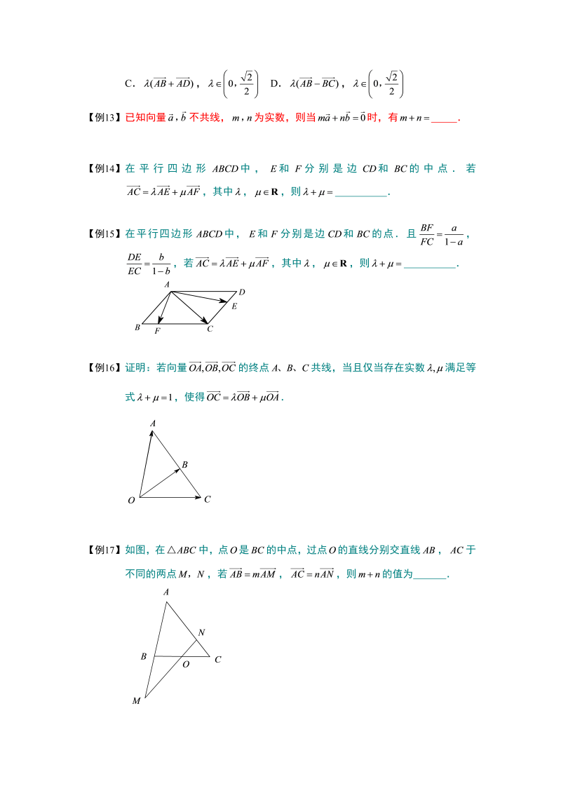 高中数学完整讲义之向量.板块二.平面向量基本定理与坐标表示.学生版_第4页