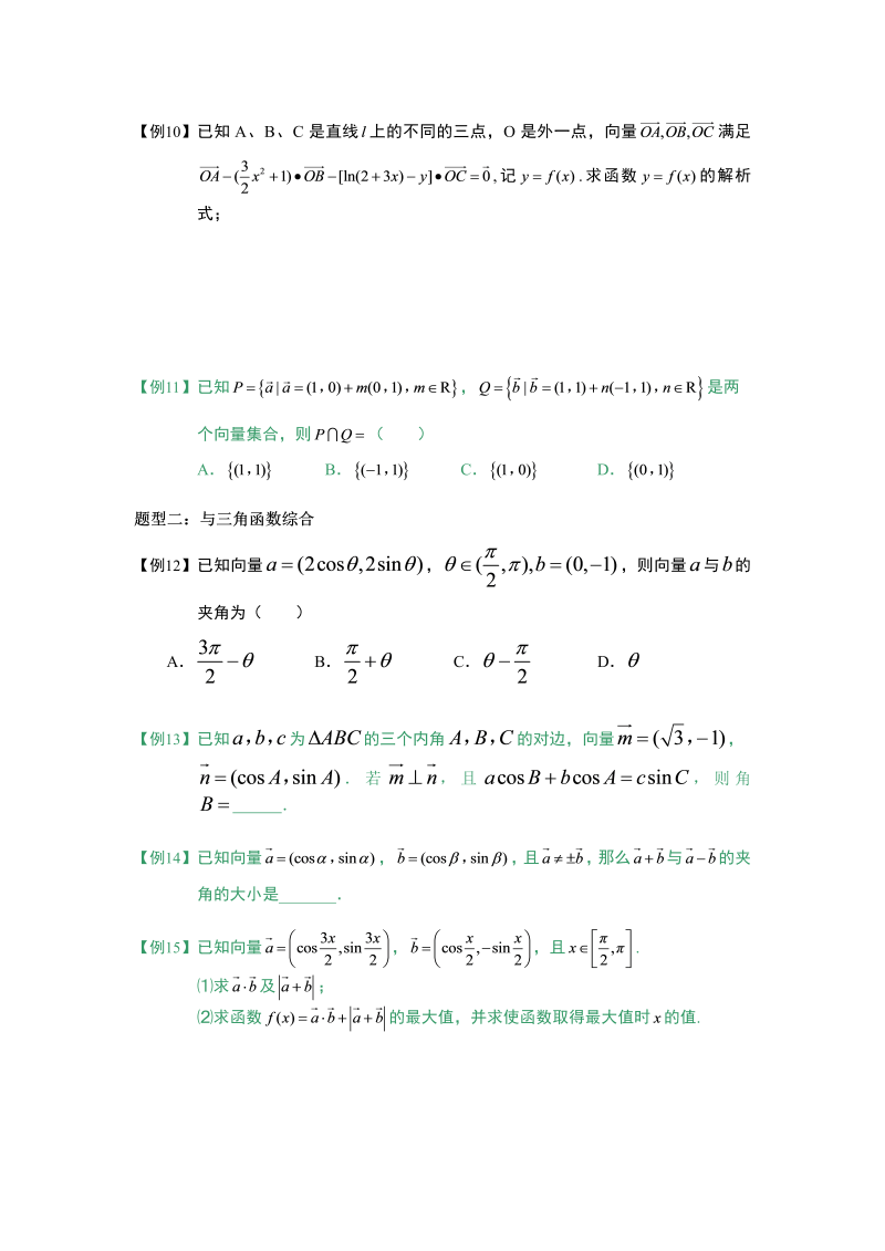 高中数学完整讲义之向量.板块四.平面向量的应用.学生版_第3页