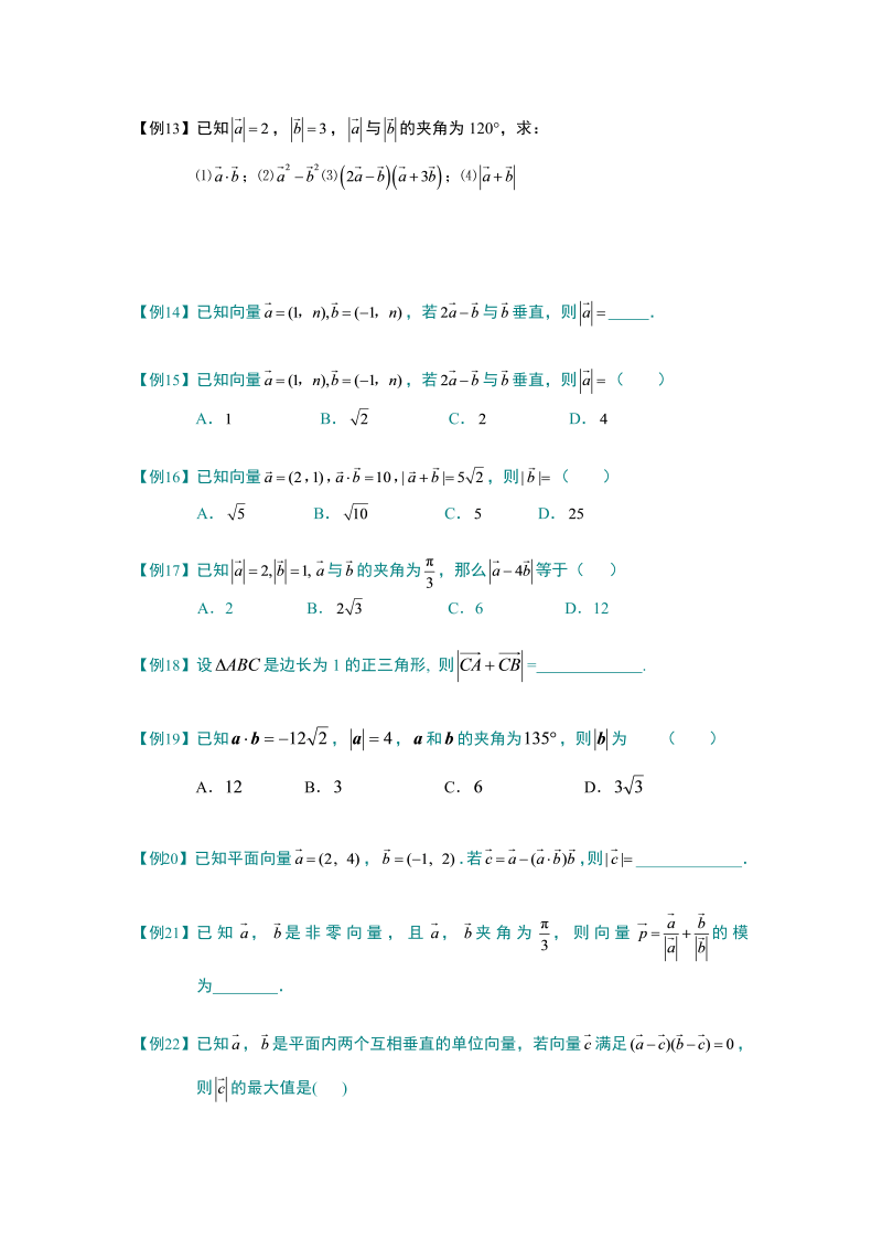 高中数学完整讲义之向量.板块三.平面向量的数量积.学生版_第3页