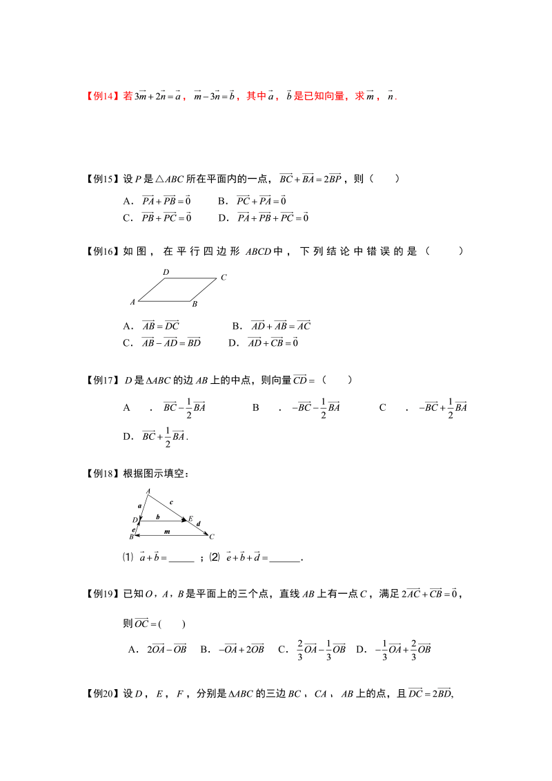 高中数学完整讲义之向量.板块一.向量的概念与线性运算.学生版_第4页