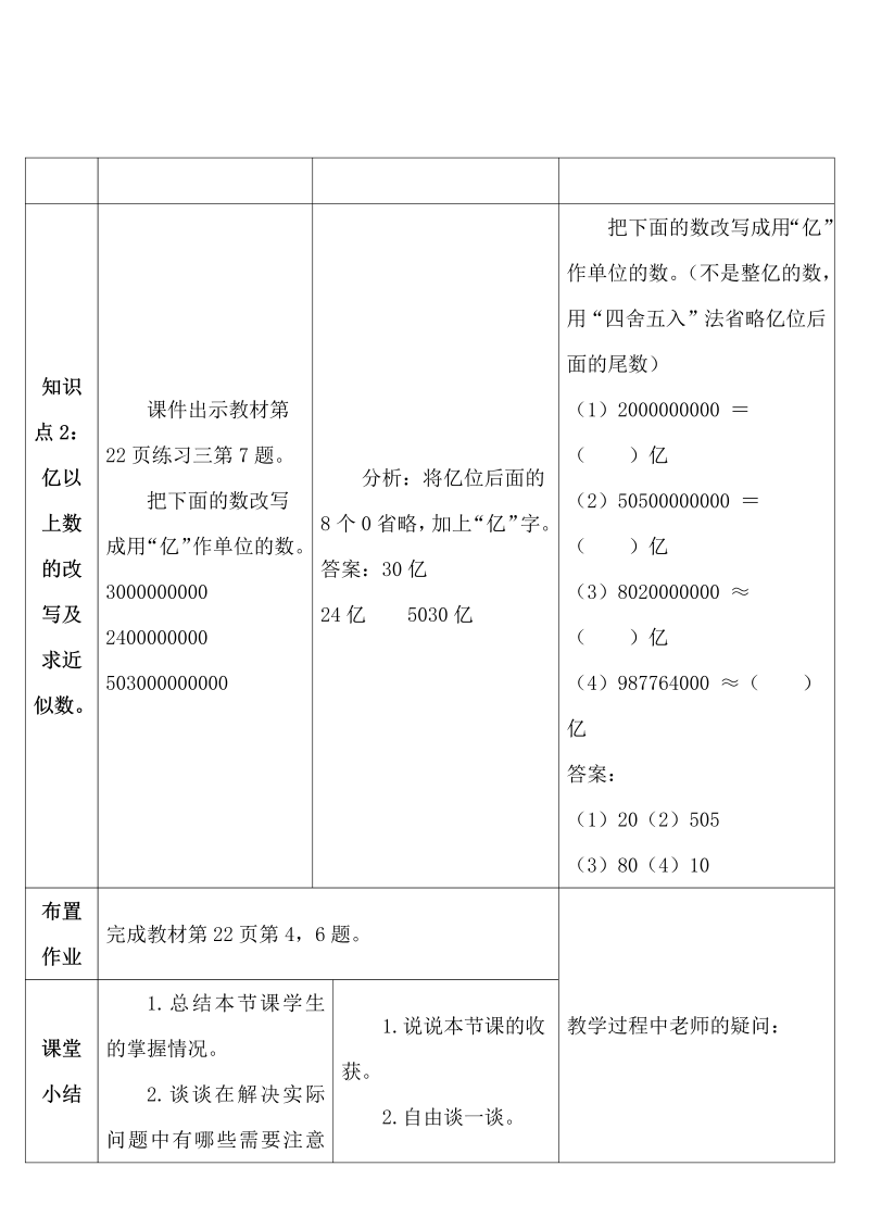 4数上教案 练习课（第7-10课时）_第2页