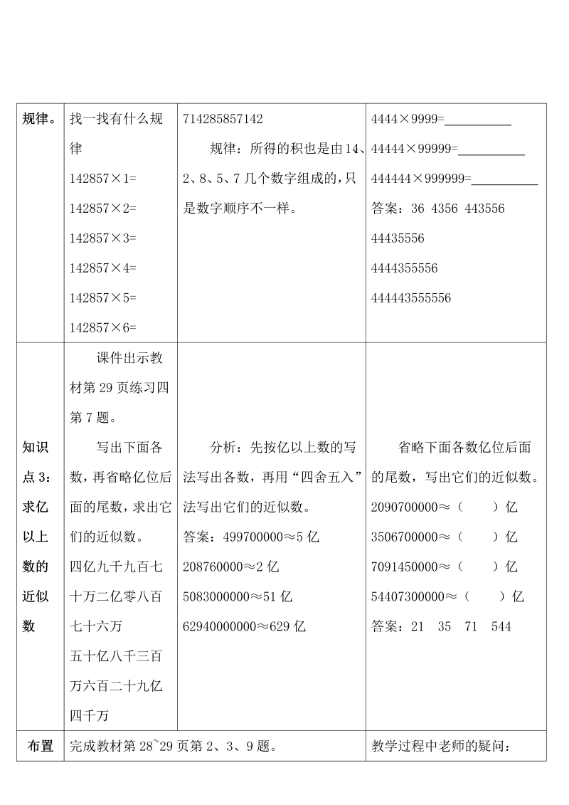 4数上教案 练习课（第11-12课时）_第2页