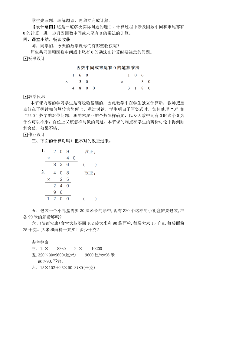 第2课时 因数中间或末尾有0的笔算乘法_第3页