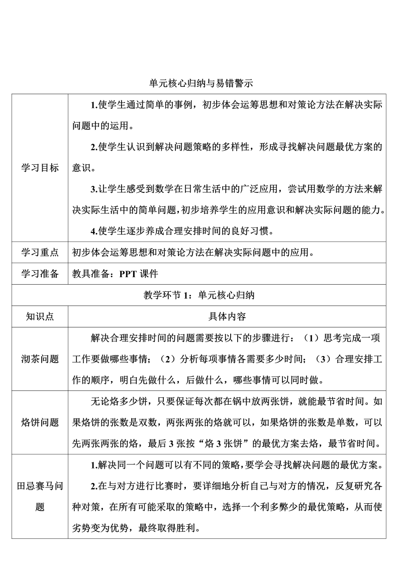 4数上教案 单元核心归纳与易错警示8