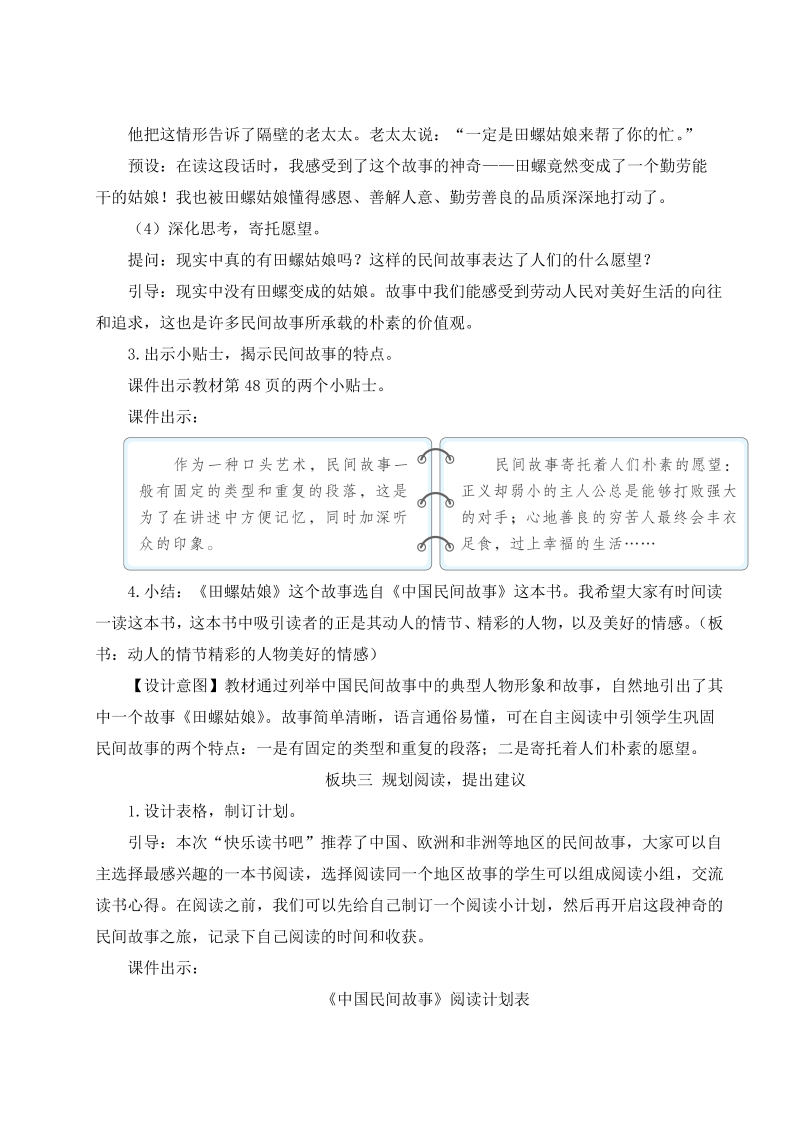 快乐读书吧：从前有座山_第3页