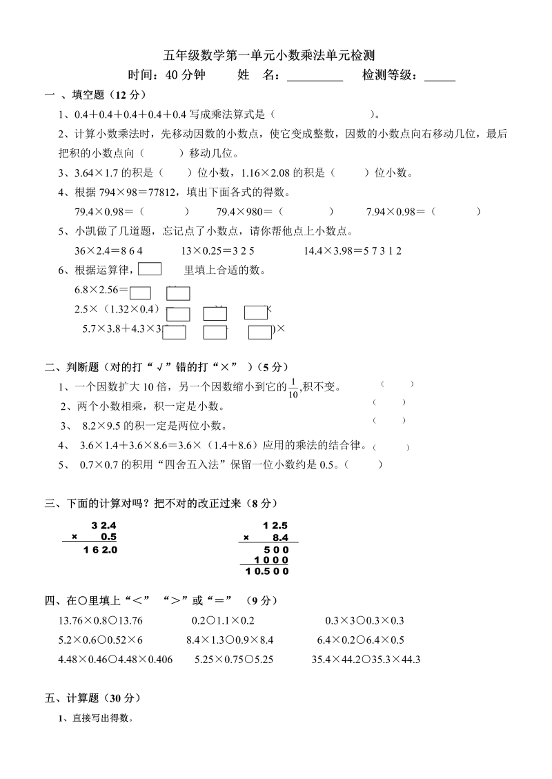 第一单元小数乘法单元检测题及答案_第1页