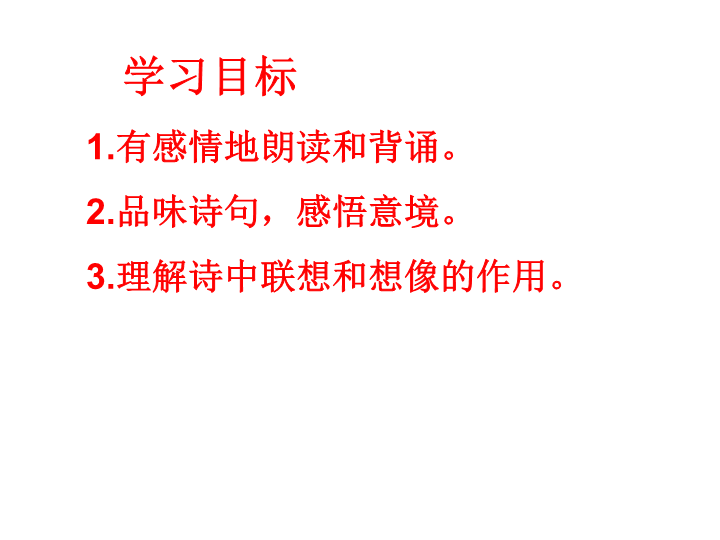 七年级语文《天上的街市》课件1ppt_第4页