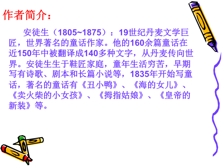 七年级初中语文《第21课：皇帝的新装》ppt课件下载_第1页