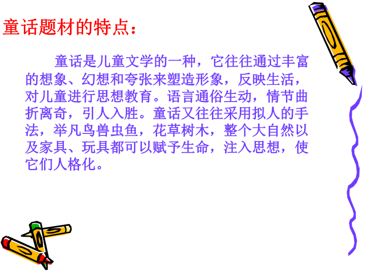 七年级初中语文《第21课：皇帝的新装》ppt课件下载_第3页