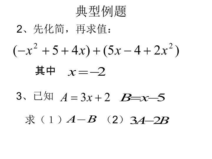 七年级数学《整式的加减复习题2》精品_第4页