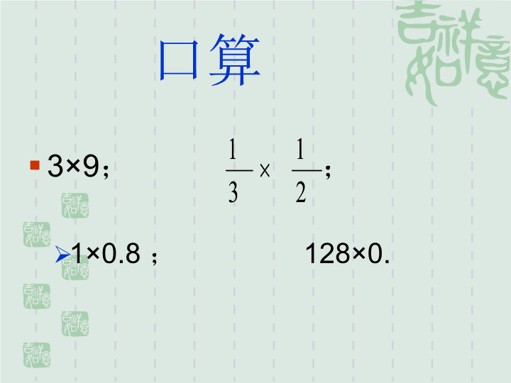 七年级精品课件《1.4有理数的乘法》ppt_第2页