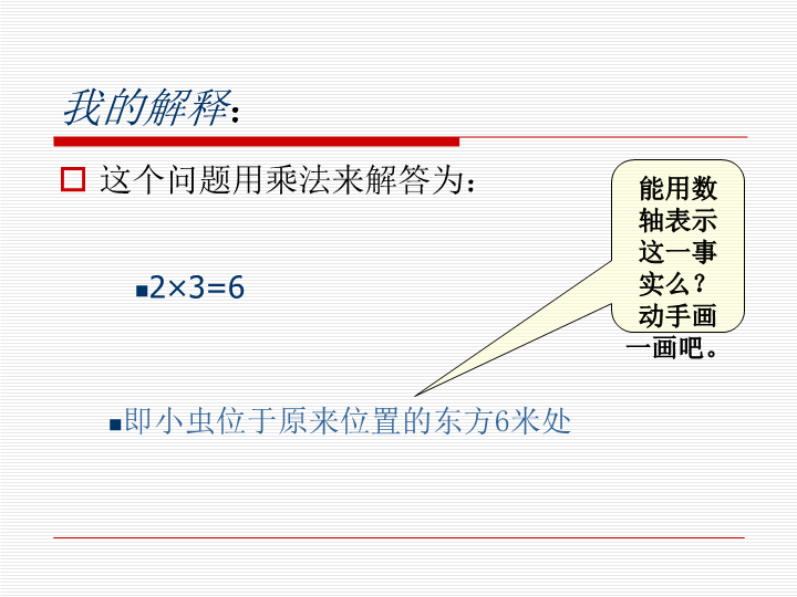 七年级精品课件《1.4有理数的乘法》ppt_第4页