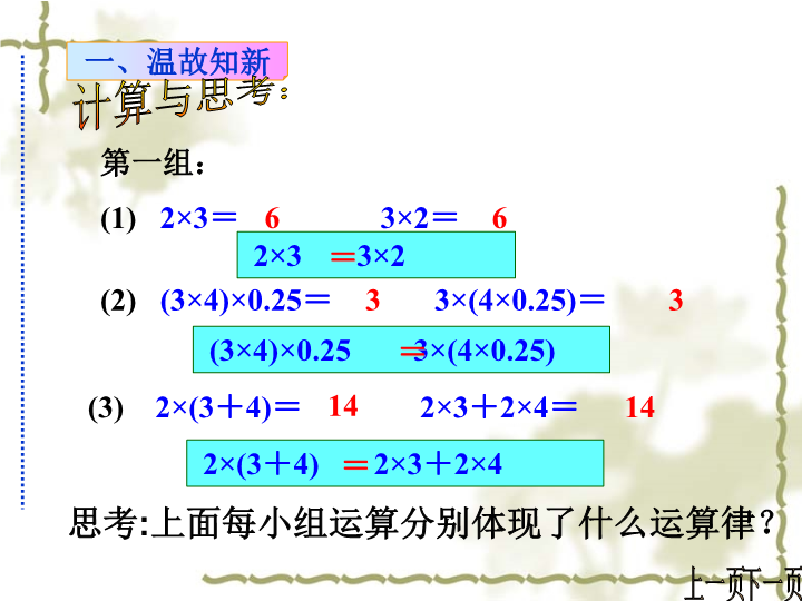 七年级数学《1.4有理数的乘法》ppt原创课件（）_第4页