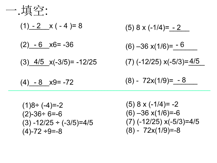 七年级数学《1.4有理数的除法》教研课_第3页