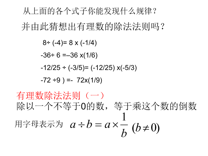 七年级数学《1.4有理数的除法》教研课_第4页