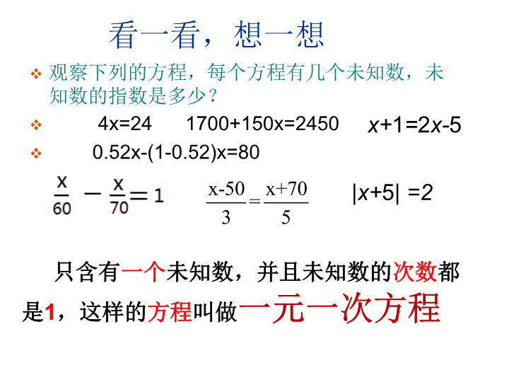数学《3.1从算式到方程》优质课_第4页