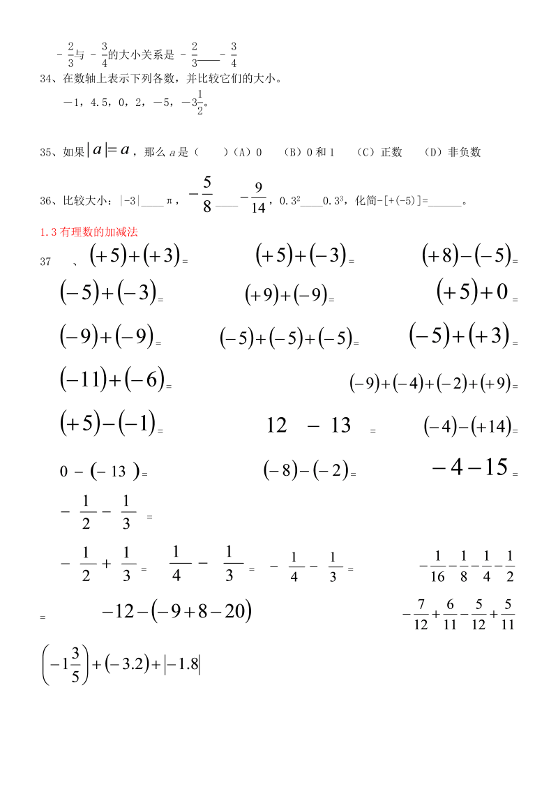 七年级数学《第一章：有理数》练习试卷16_第4页