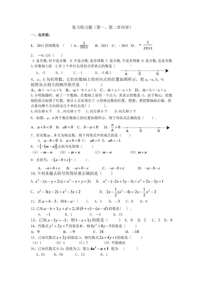 数学《第二章：整式的加减》练习试卷5_第1页