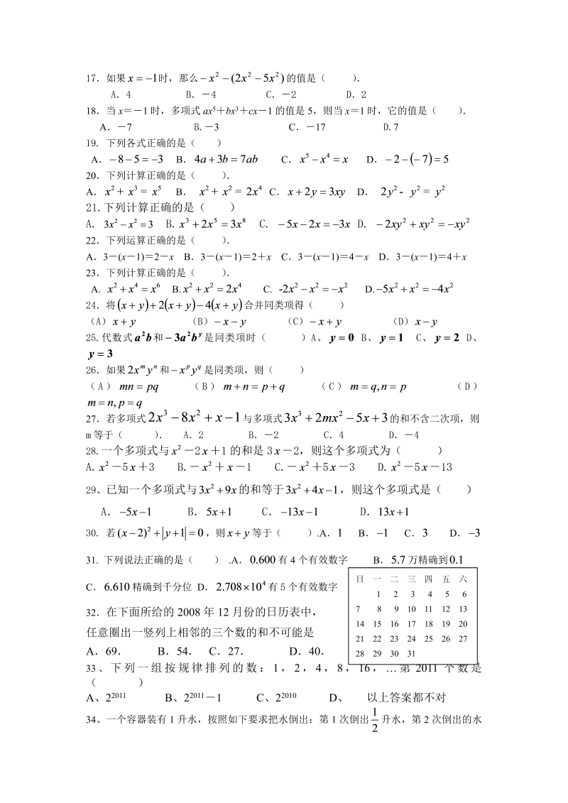 数学《第二章：整式的加减》练习试卷5_第2页