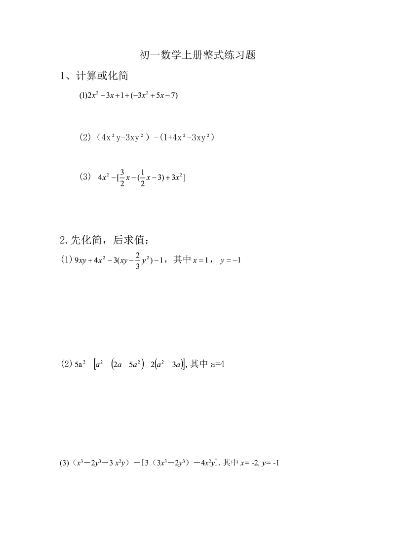 数学《第二章：整式的加减》练习试卷6_第1页