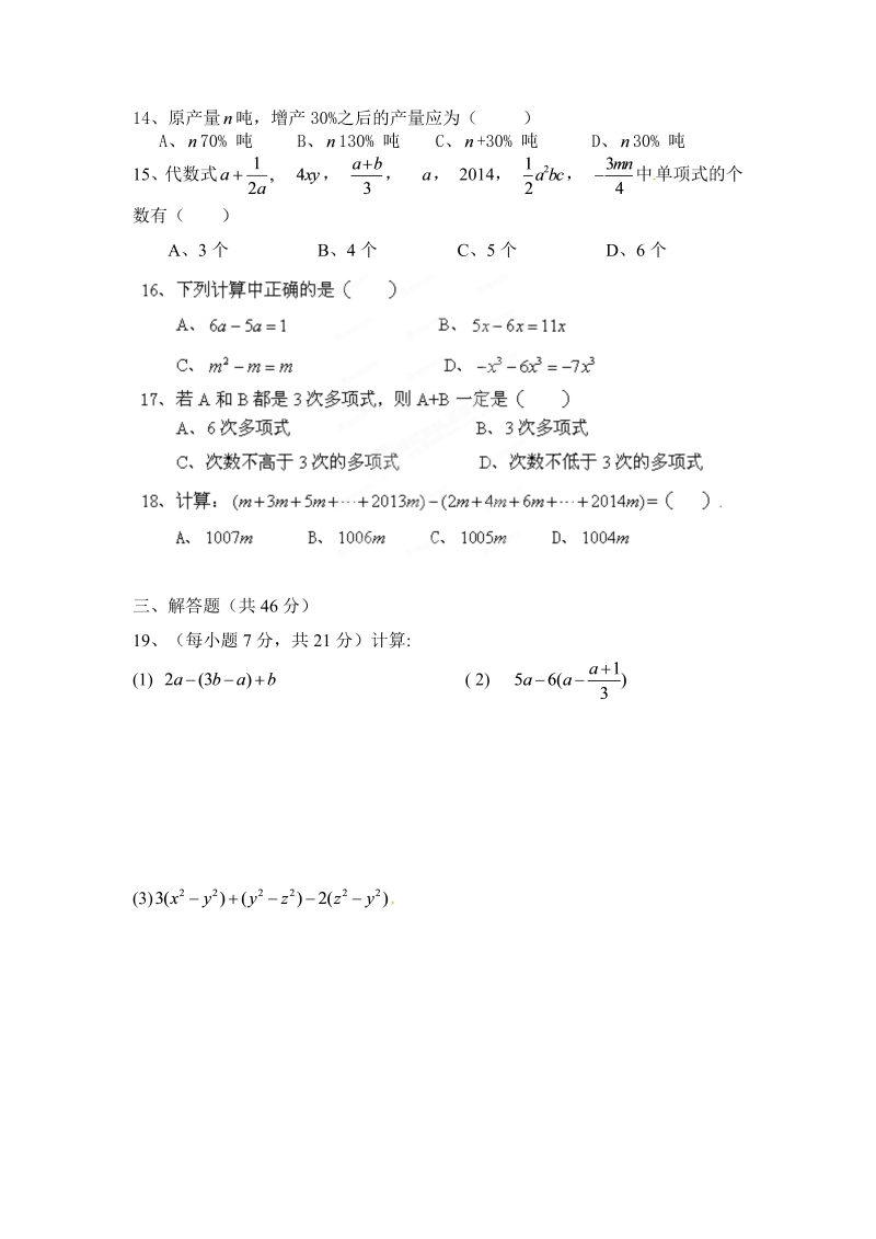 数学《第二章：整式的加减》练习试卷9_第2页