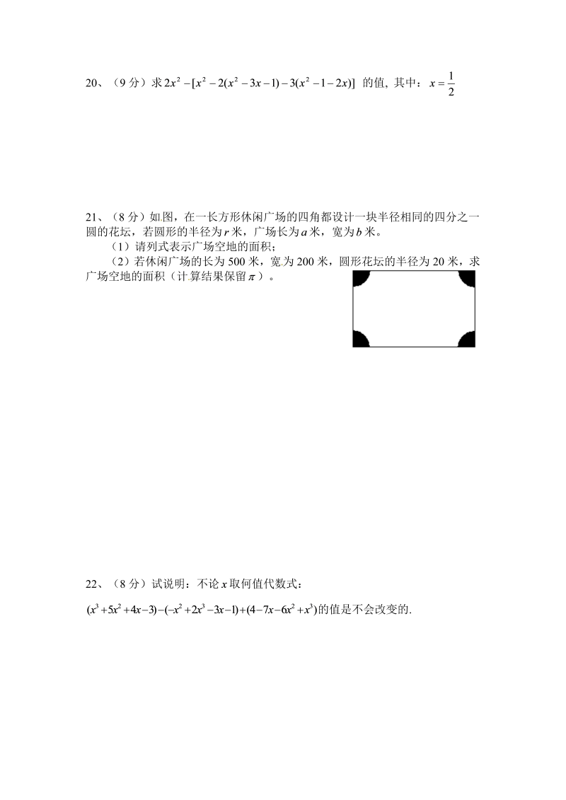 数学《第二章：整式的加减》练习试卷9_第3页