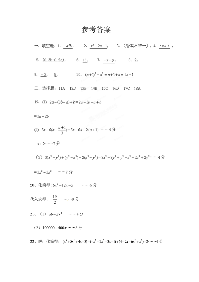 数学《第二章：整式的加减》练习试卷9_第4页