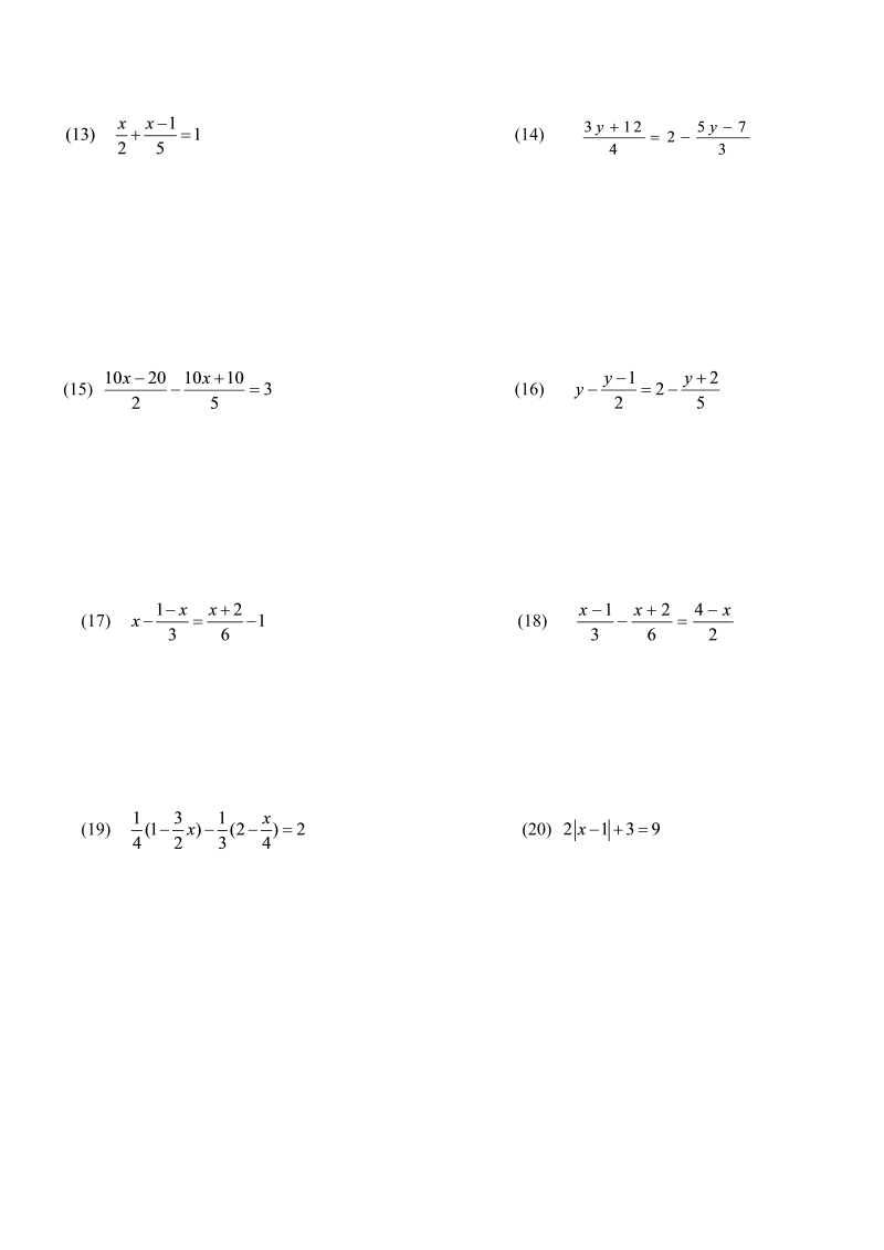 数学《第三章：一元一次方程》练习试卷3_第2页