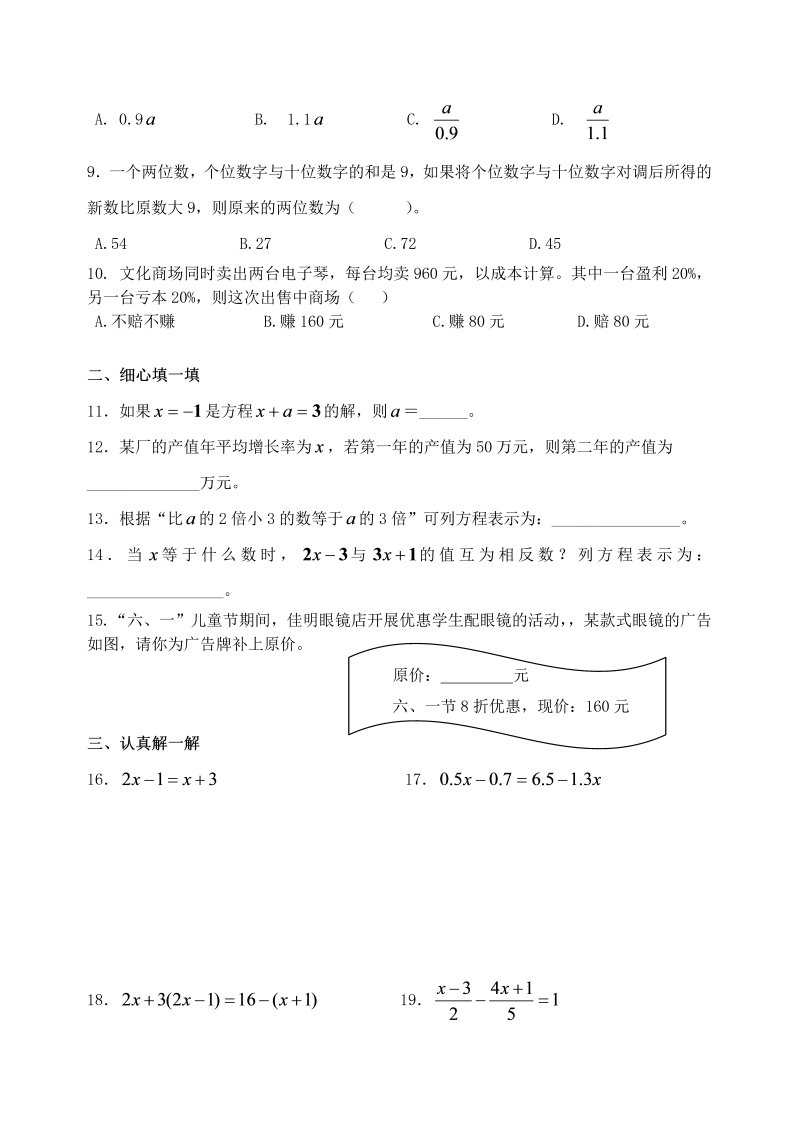 数学《第三章：一元一次方程》练习试卷4_第2页