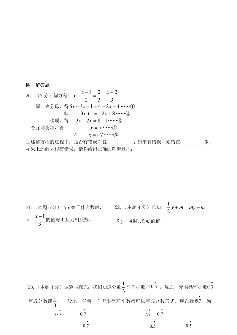 数学《第三章：一元一次方程》练习试卷4_第3页