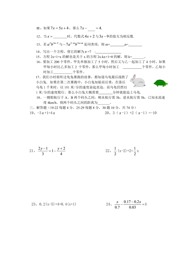 数学《第三章：一元一次方程》练习试卷5_第2页