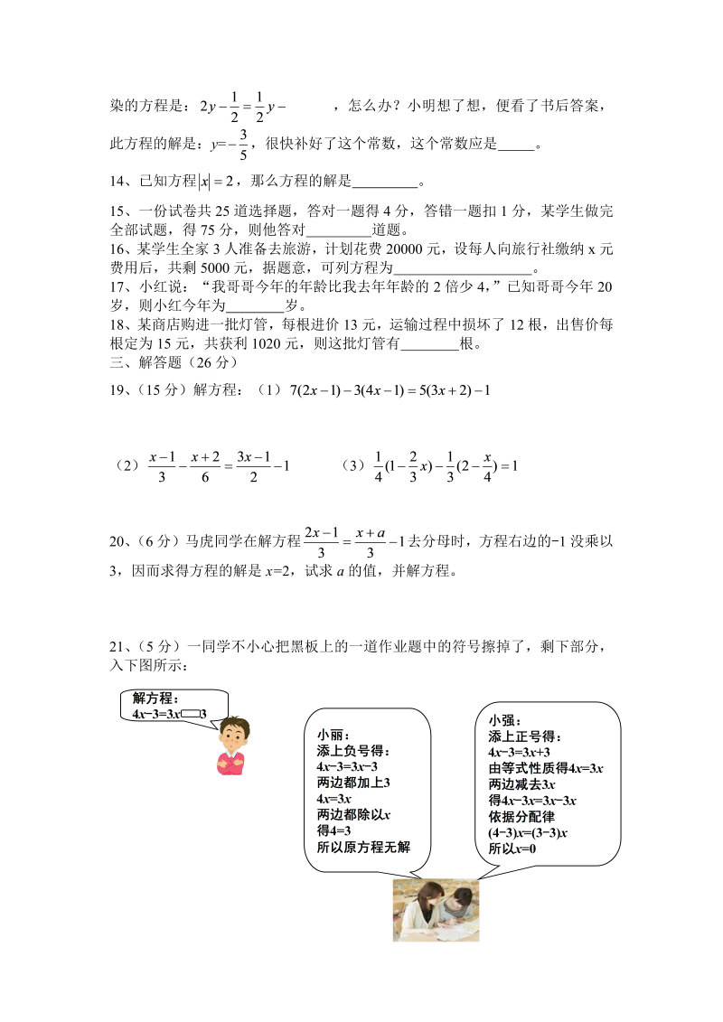 数学《第三章：一元一次方程》练习试卷6_第2页