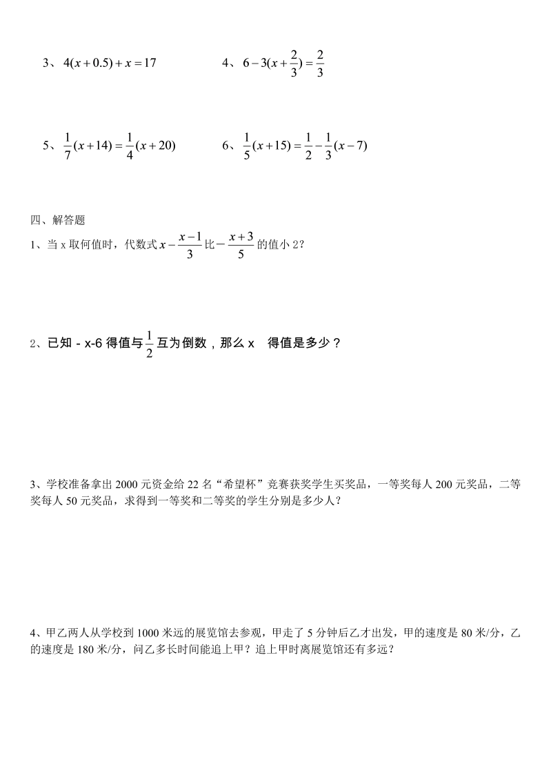 数学《第三章：一元一次方程》练习试卷10_第2页