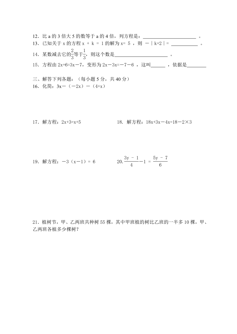 数学《第三章：一元一次方程》练习试卷8_第2页