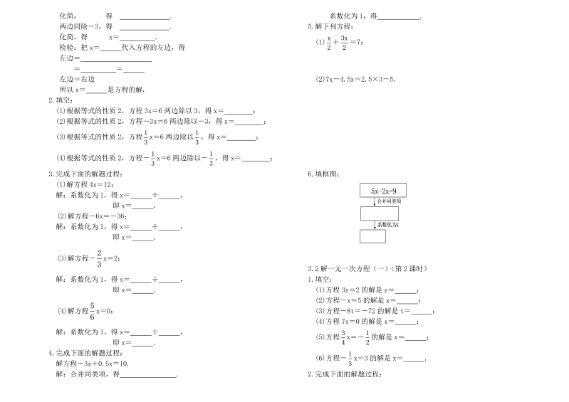 数学《第三章：一元一次方程》练习试卷12_第2页