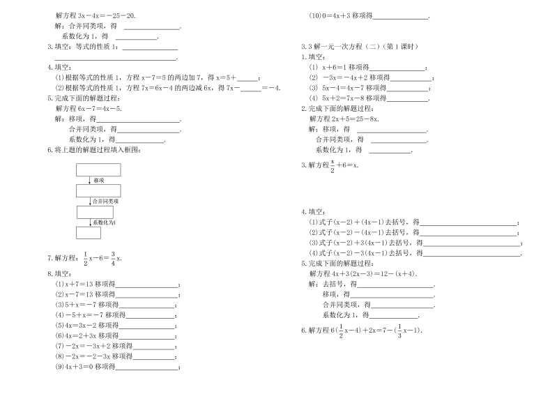 数学《第三章：一元一次方程》练习试卷12_第3页